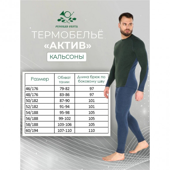 Комплект термобелья Русская охота Актив (тёмно-зеленый / серый) купить в интернет-магазине РУССКАЯ ОХОТА и в сети магазинов Русская охота Комплект термобелья Русская охота Актив (тёмно-зеленый / серый) купить в интернет-магазине РУССКАЯ ОХОТА и в сети магазинов Русская охота