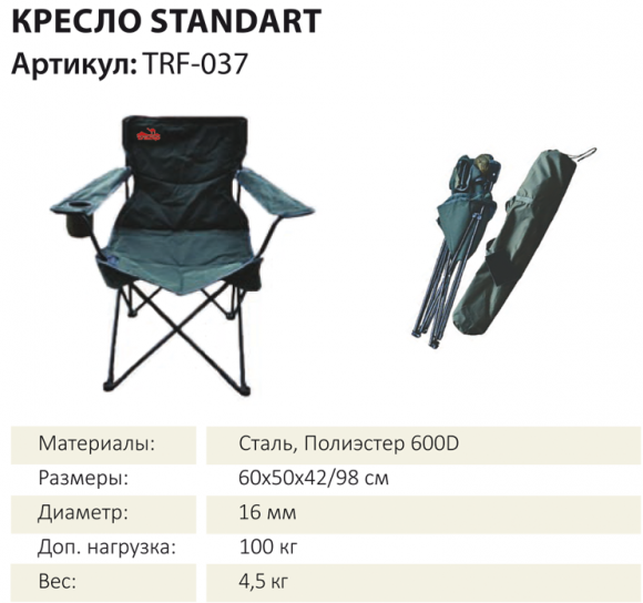 Кресло Tramp Standart TRF-037 Кресло Tramp Standart TRF-037
