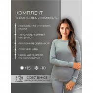 Комплект термобелья Русская охота Комфорт женский (серый)