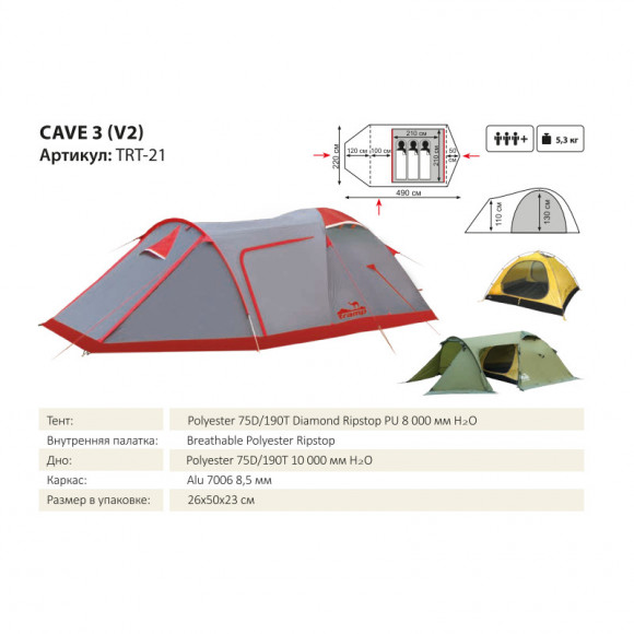 Палатка TRAMP Cave 3 (V2) TRT-21 цвет серый