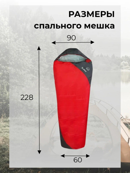 Спальный мешок Русская Охота Кайра Спальный мешок Русская Охота Кайра
