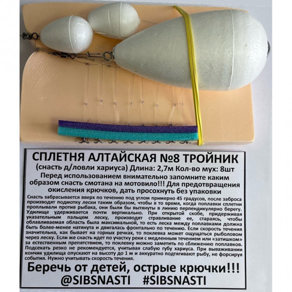 Сплетня Алтайская №8 тройник для ловли хариуса Сплетня Алтайская №8 тройник для ловли хариуса