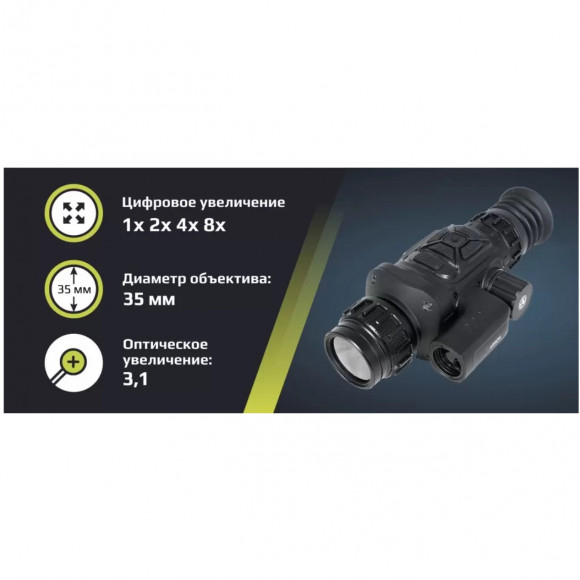 Тепловизионный прицел Arkon Arma LR35L Тепловизионный прицел Arkon Arma LR35L