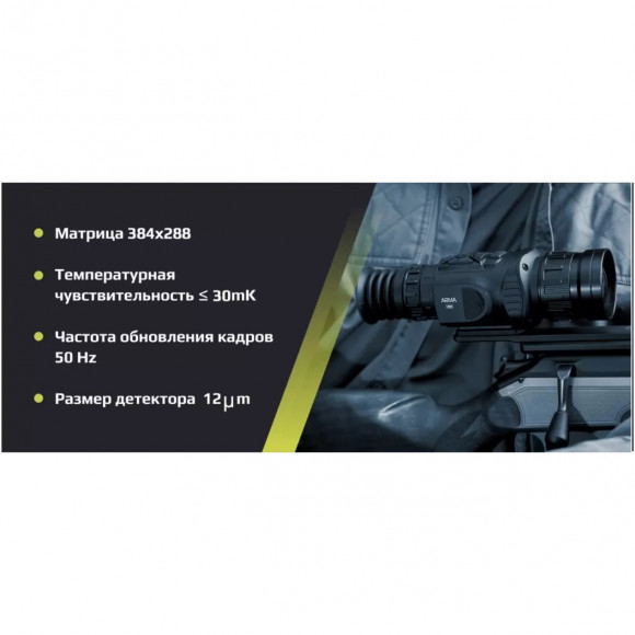 Тепловизионный прицел Arkon Arma LR35L Тепловизионный прицел Arkon Arma LR35L