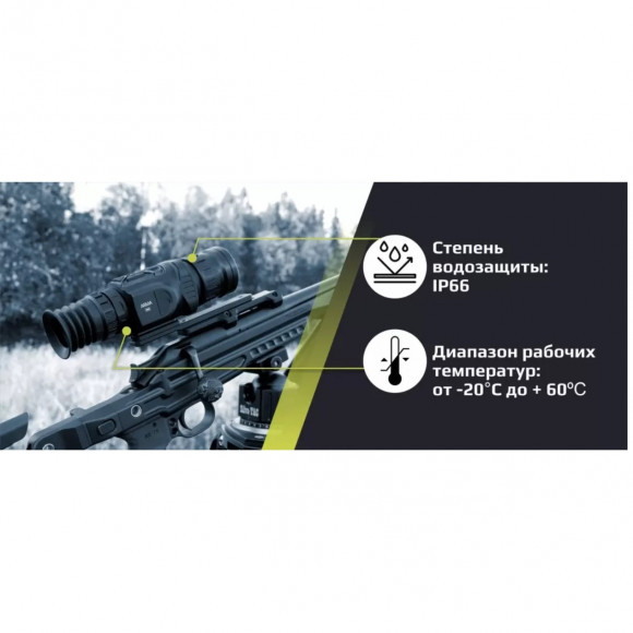 Тепловизионный прицел Arkon Arma LR35L Тепловизионный прицел Arkon Arma LR35L