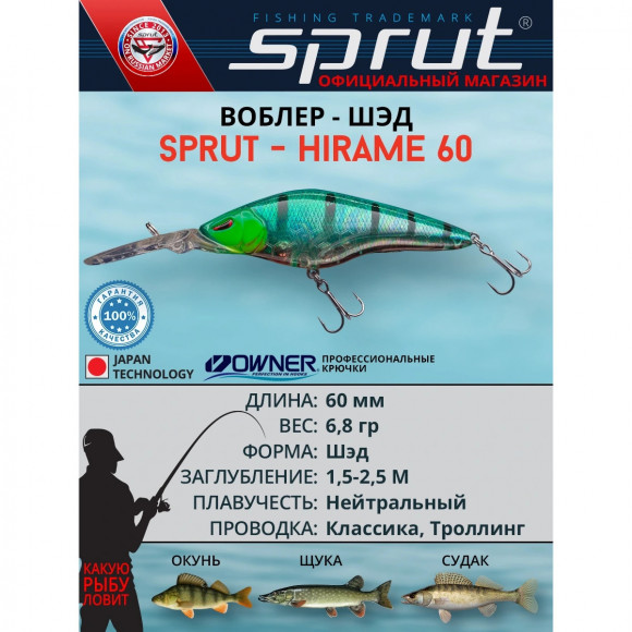 Воблер Sprut Hirame 60SP 60мм 6.8г 1.5-2.5м Воблер Sprut Hirame 60SP 60мм 6.8г 1.5-2.5м