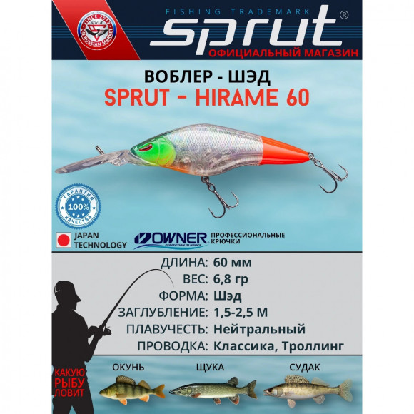 Воблер Sprut Hirame 60SP 60мм 6.8г 1.5-2.5м Воблер Sprut Hirame 60SP 60мм 6.8г 1.5-2.5м