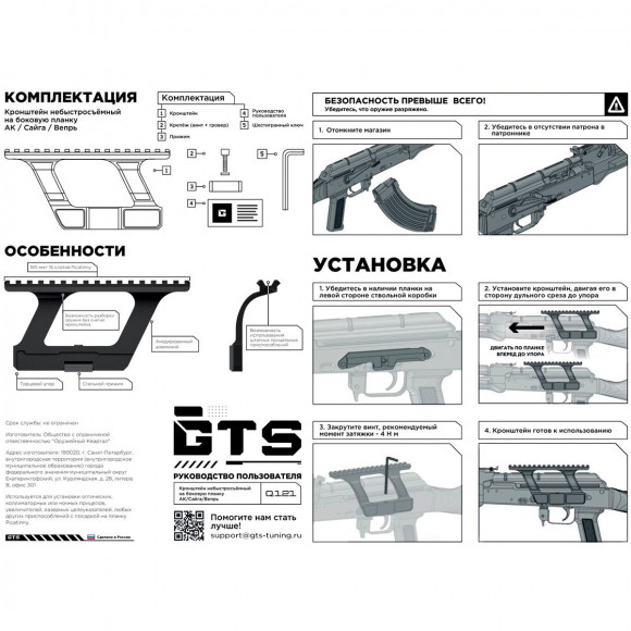 Кронштейн АК / Сайга Weaver / Picatinny GTS Q.121 (Quarta) Кронштейн АК / Сайга Weaver / Picatinny GTS Q.121 (Quarta)