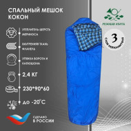 Спальный мешок Русская охота СК 300, меринос (до -20С, фланель) Спальный мешок Русская охота СК 300, меринос (до -20С, фланель)