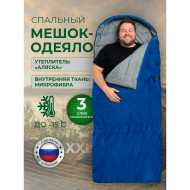 Спальный мешок Русская охота Аляска XXL, с подголовником Спальный мешок Русская охота Аляска XXL, с подголовником