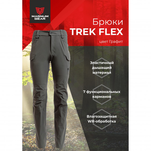 Брюки MagnumGear Trek Flex ткань нейлон-стрейч цвет графит Брюки MagnumGear Trek Flex ткань нейлон-стрейч цвет графит