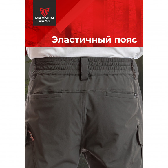 Брюки MagnumGear Trek Flex ткань нейлон-стрейч цвет графит Брюки MagnumGear Trek Flex ткань нейлон-стрейч цвет графит