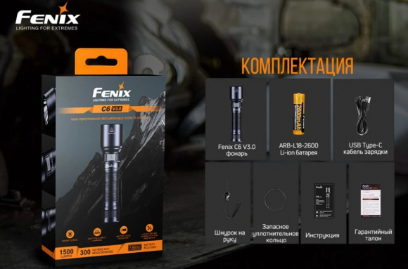 Фонарь Fenix C6 V3.0 ручной профессиональный Фонарь Fenix C6 V3.0 ручной профессиональный