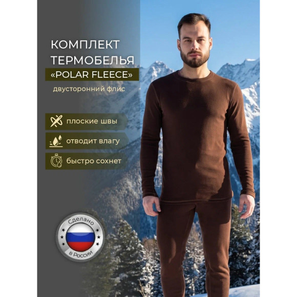 Комплект термобелья Русская охота Рolar Fleece шоколад Комплект термобелья Русская охота Рolar Fleece шоколад