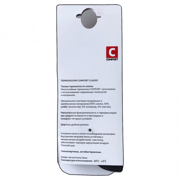 Термоноски Comfort Classic