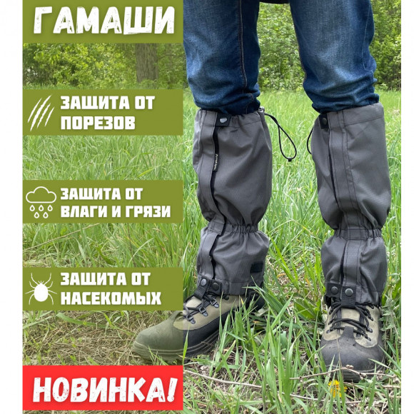 Гамаши туристические РО, оксфорд 300