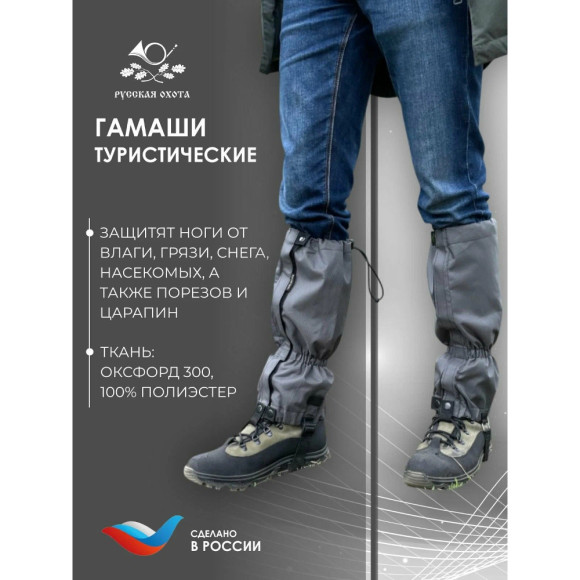 Гамаши туристические РО, оксфорд 300