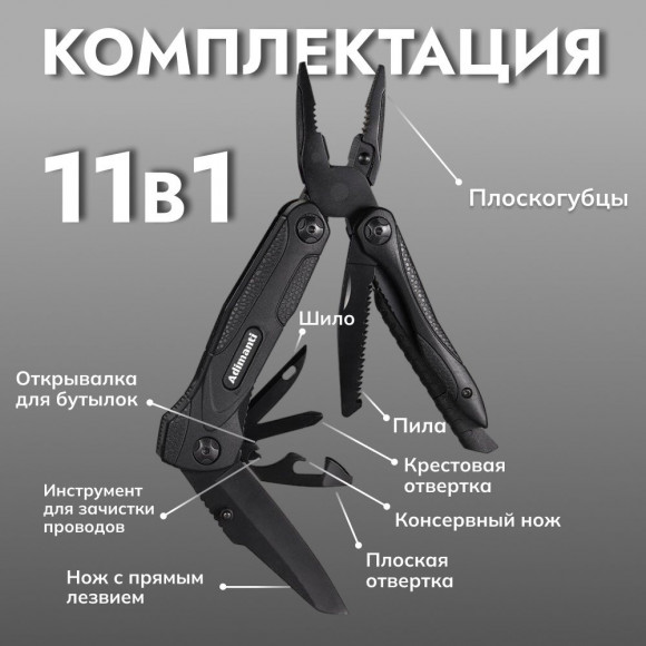 Многофункциональный инструмент Adimanti Sparkle AD1349 Многофункциональный инструмент Adimanti Sparkle AD1349