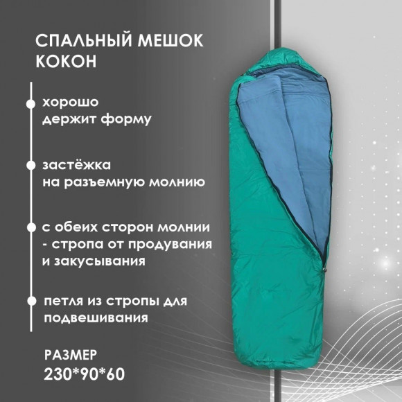 Спальный мешок Русская охота СК 300, верблюд  (до -23С, флис) Спальный мешок Русская охота СК 300, верблюд  (до -23С, флис)