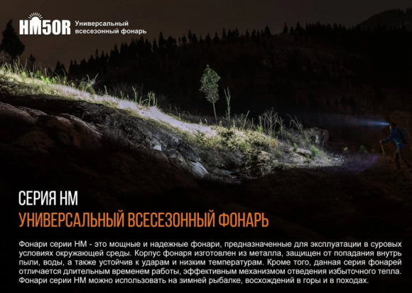 Фонарь налобный FENIX HM50R XM-L2 U2