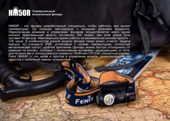 Фонарь налобный FENIX HM50R XM-L2 U2