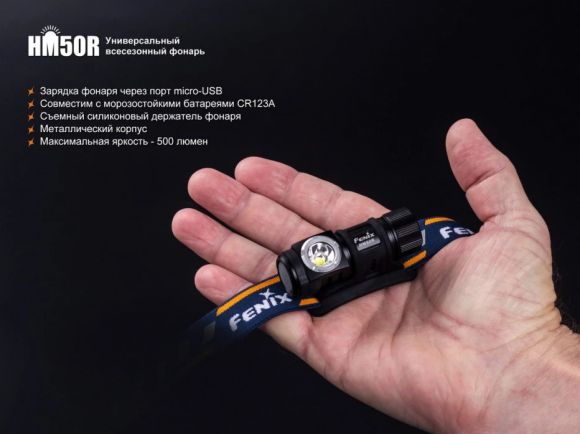 Фонарь налобный FENIX HM50R XM-L2 U2