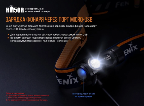 Фонарь налобный FENIX HM50R XM-L2 U2
