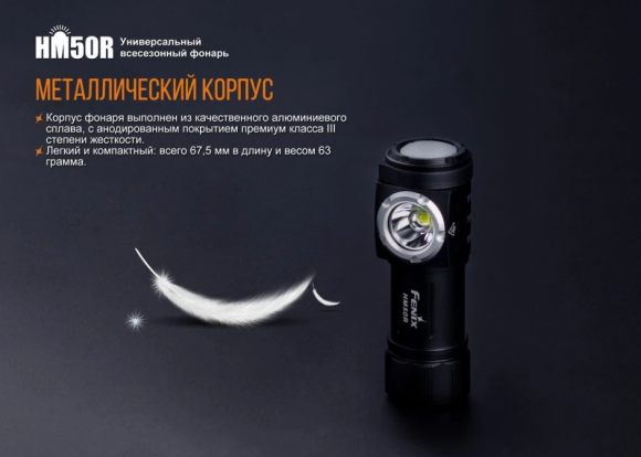 Фонарь налобный FENIX HM50R XM-L2 U2