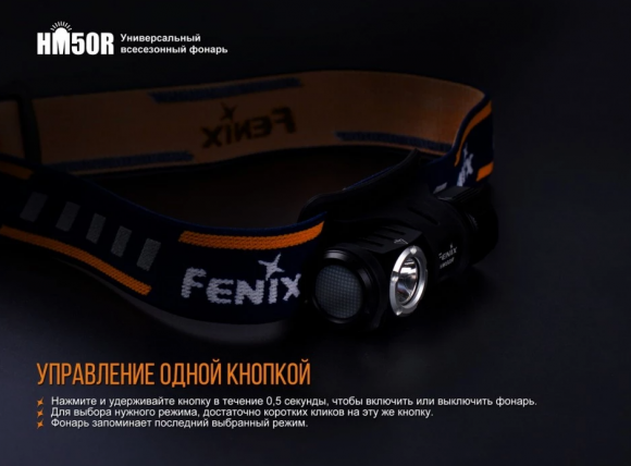 Фонарь налобный FENIX HM50R XM-L2 U2
