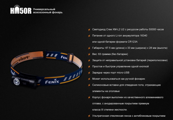 Фонарь налобный FENIX HM50R XM-L2 U2