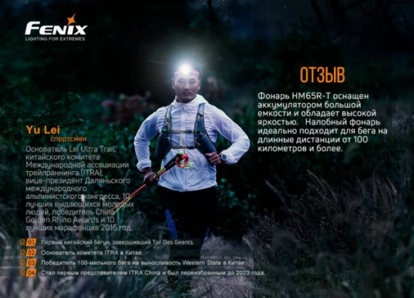 Фонарь налобный FENIX HL18RT Фонарь налобный FENIX HL18RT