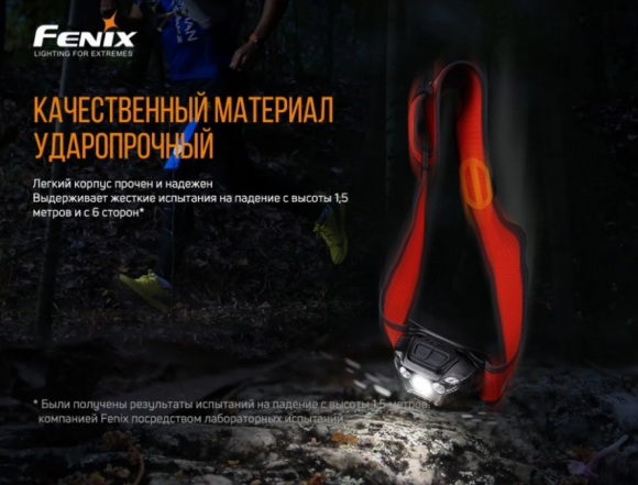 Фонарь налобный FENIX HL18RT Фонарь налобный FENIX HL18RT