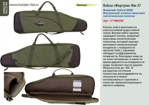 Кейс Holster ИЖ-27 Фортуна оксфорд, искуственная кожа (171984200) Кейс Holster ИЖ-27 Фортуна оксфорд, искуственная кожа (171984200)