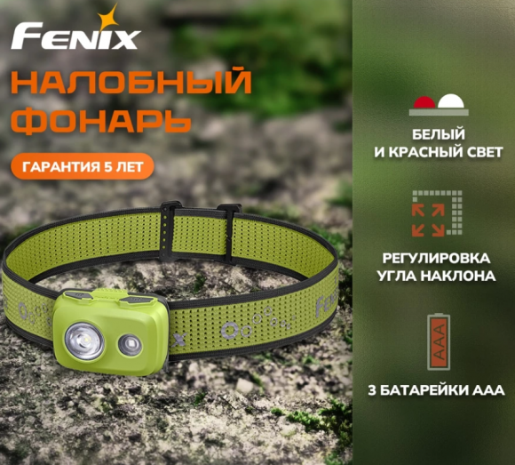 Налобный фонарь Fenix HL16 UltraLight 450 Lumen Light Green HL16ch Налобный фонарь Fenix HL16 UltraLight 450 Lumen Light Green HL16ch