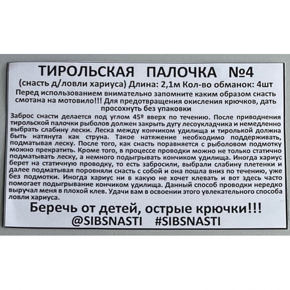 Тирольская палочка оснащенная №4 Тирольская палочка оснащенная №4