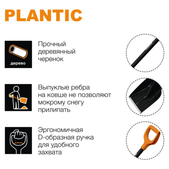 Лопата Plantic для снега (12003-01)