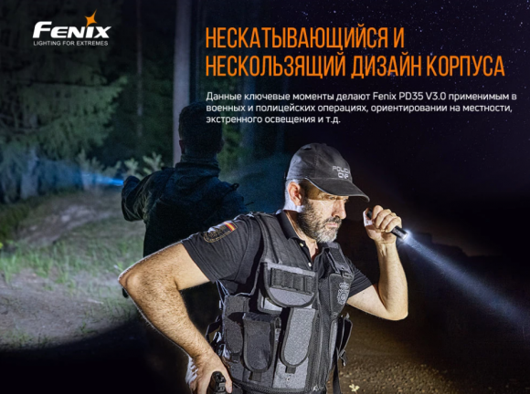 Фонарь Fenix тактический PD35 V3.0 Фонарь Fenix тактический PD35 V3.0