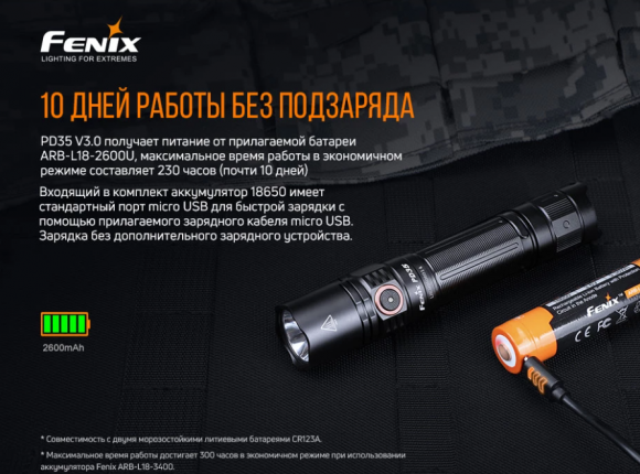 Фонарь Fenix тактический PD35 V3.0 Фонарь Fenix тактический PD35 V3.0