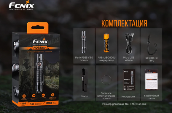 Фонарь Fenix тактический PD35 V3.0 Фонарь Fenix тактический PD35 V3.0