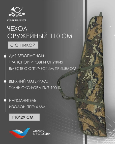 Чехол оружейный 110см с оптикой Чехол оружейный 110см с оптикой