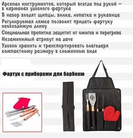 Набор для барбекю №5 (щипцы, лопатка, вилка, прихватка, фартук) Набор для барбекю №5 (щипцы, лопатка, вилка, прихватка, фартук)