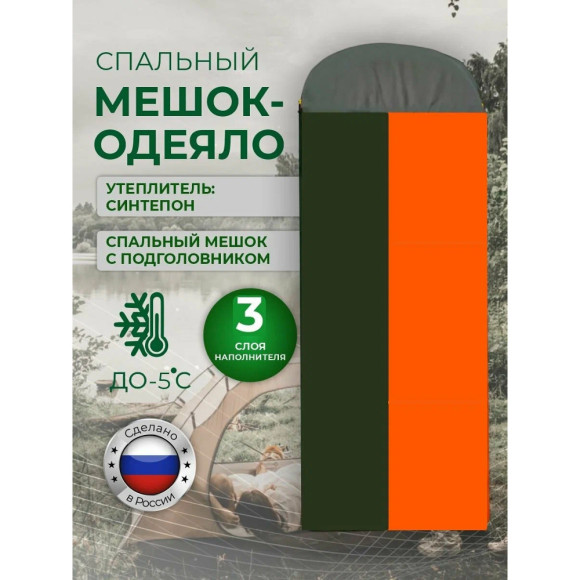 Спальный мешок-одеяло, широкий с подголовником Русская охота Долина Спальный мешок-одеяло, широкий с подголовником Русская охота Долина
