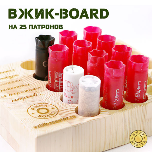 Подставка для гильз ВЖИК-Board (дерево)