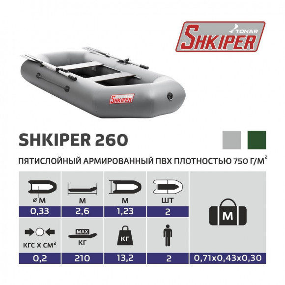 Лодка Тонар Шкипер 260 гребная, двухместная