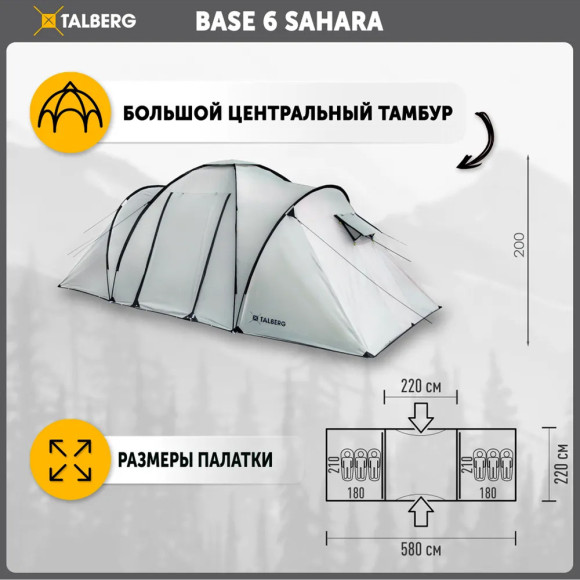Палатка Talberg BASE 6 SAHARA  (серый)  TLT-026S