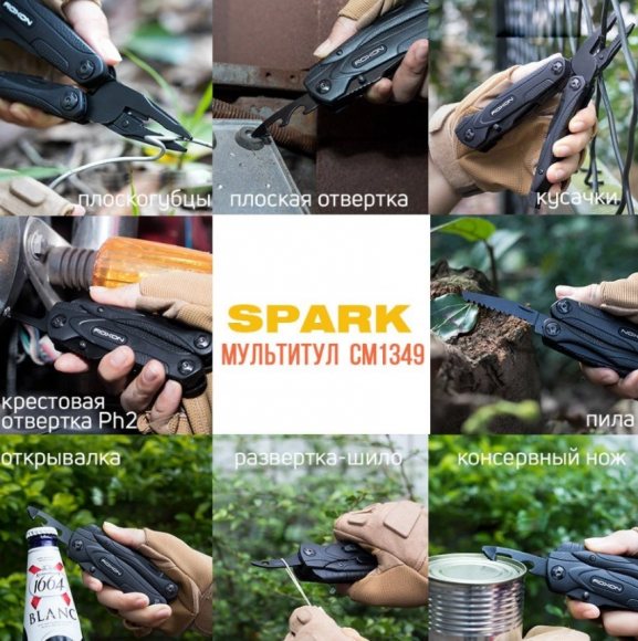 Многофункциональный инструмент Roxon SPARK CM1349 Многофункциональный инструмент Roxon SPARK CM1349