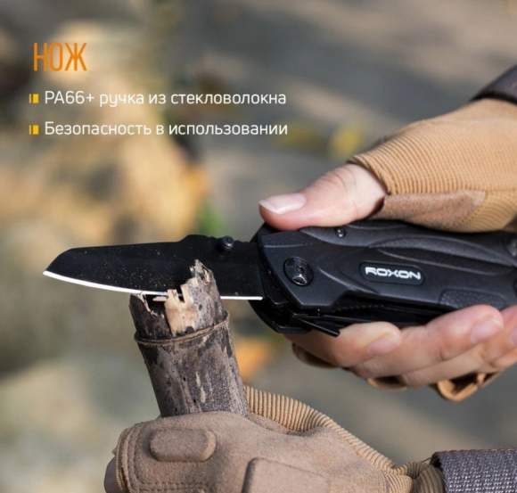 Многофункциональный инструмент Roxon SPARK CM1349 Многофункциональный инструмент Roxon SPARK CM1349