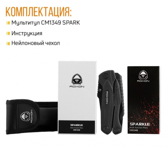 Многофункциональный инструмент Roxon SPARK CM1349 Многофункциональный инструмент Roxon SPARK CM1349