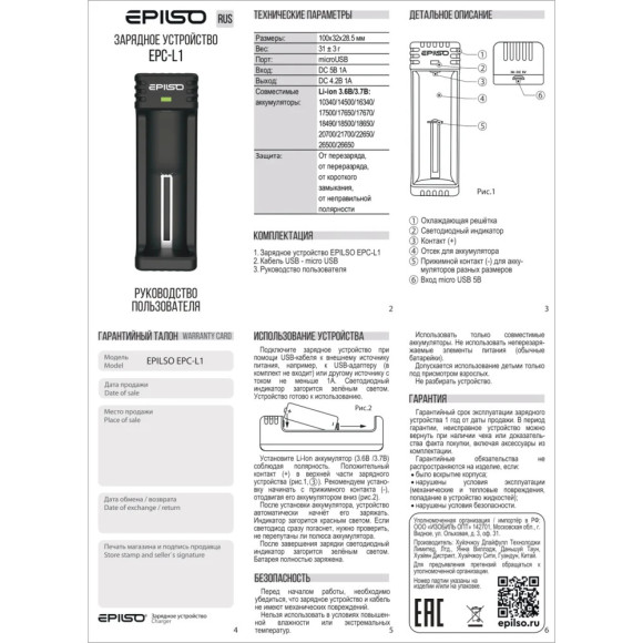 Зарядное устройство Epilso EPC-L1 (пустое, 1х 10340, 14500, 16340, 18650, 26650) Зарядное устройство Epilso EPC-L1 (пустое, 1х 10340, 14500, 16340, 18650, 26650)
