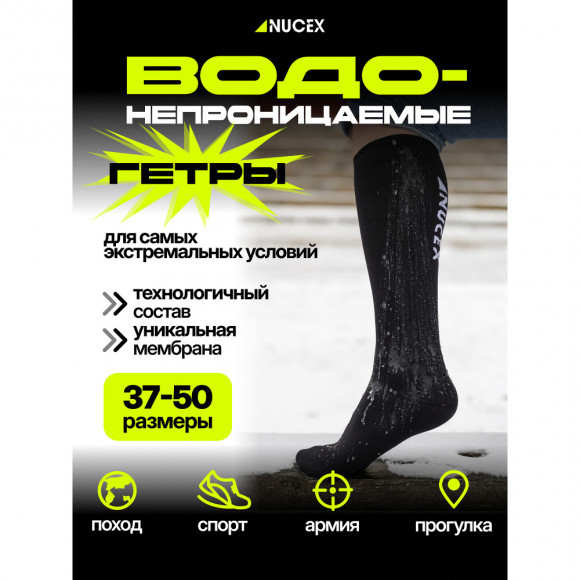 Носки NUCEX непромокаемые длинные цвет черный Носки NUCEX непромокаемые длинные цвет черный